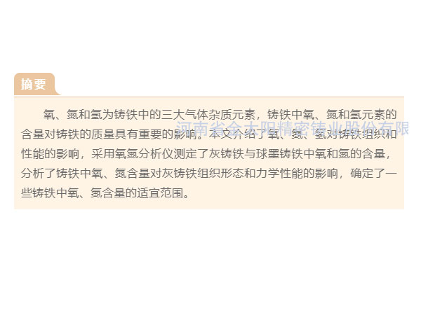 鑄鐵中氣體元素氧、氮、氫的再認(rèn)識(shí)