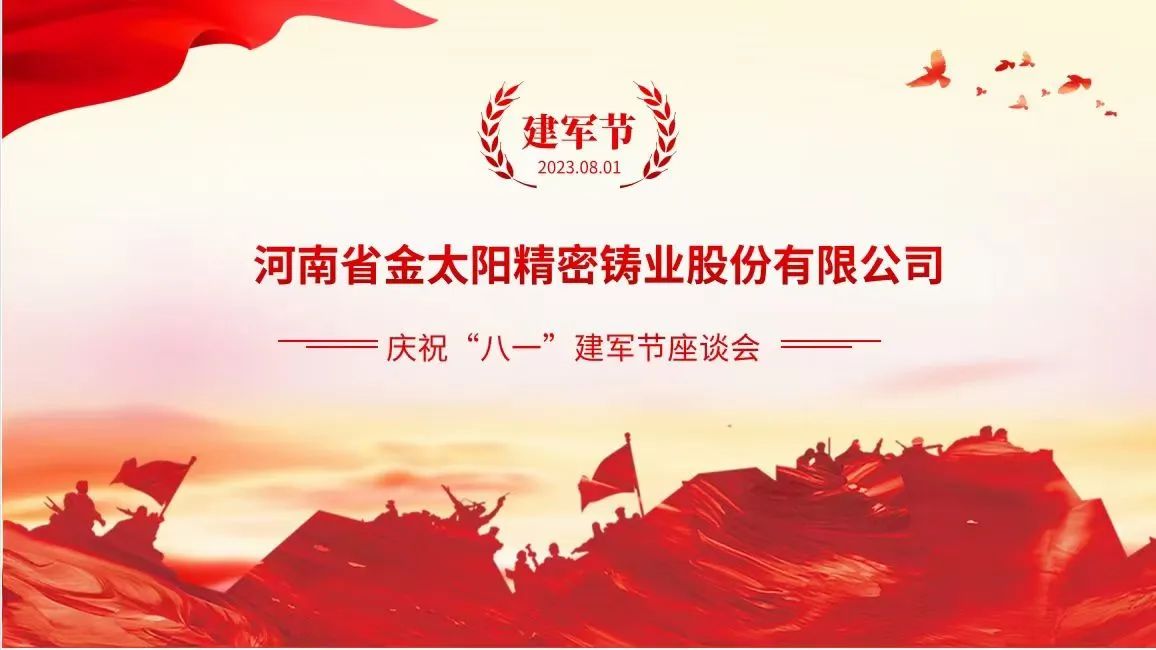 重溫崢嶸歲月 凝聚奮進(jìn)力量 —— 金太陽鑄業(yè)召開慶?！鞍艘弧苯ㄜ姽?jié)座談會