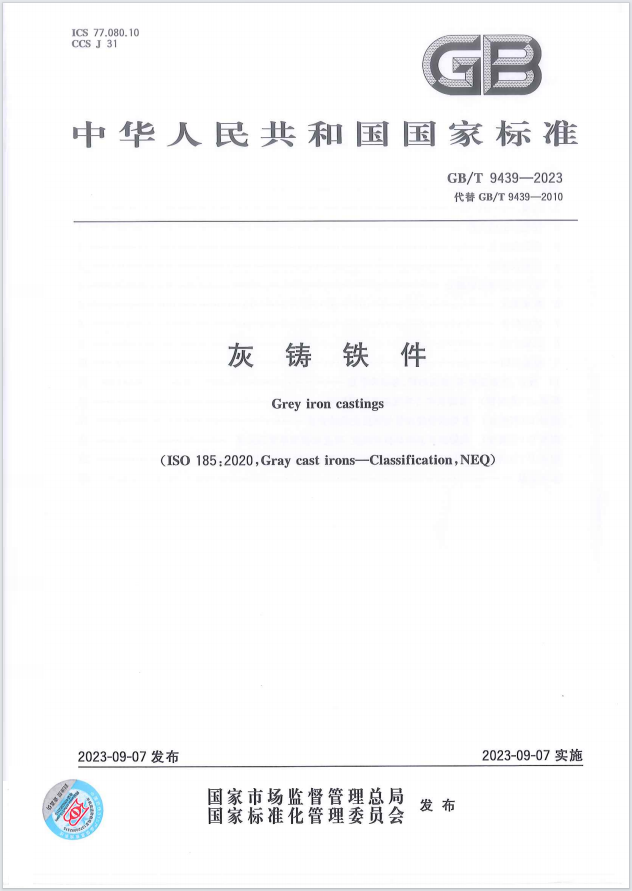 這項國家標(biāo)準(zhǔn)，金太陽鑄業(yè)參與起草！